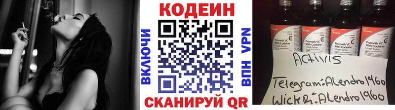 Codein напиток Lean (лин)  как найти закладки  Магнитогорск 